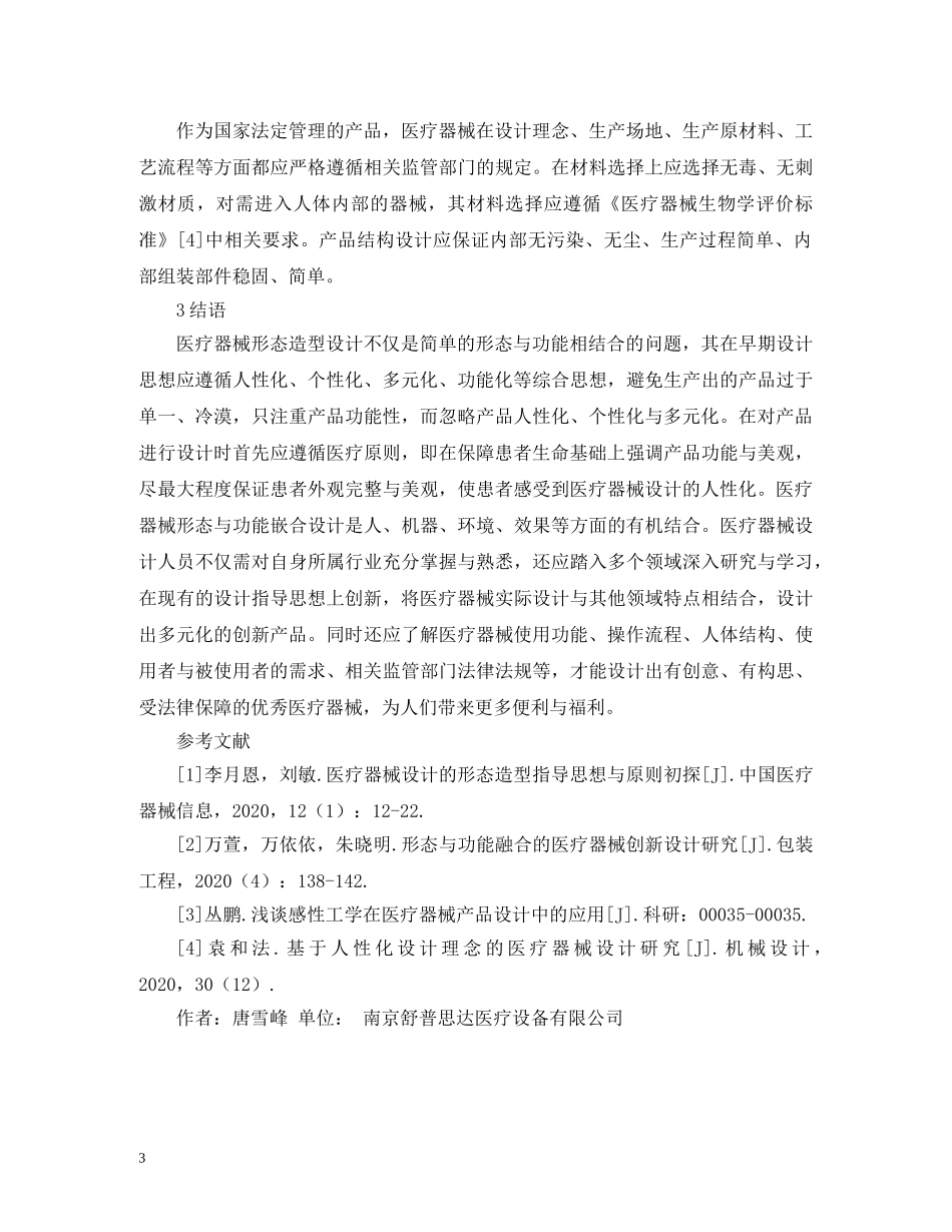 形态造型指导思想及原则 _第3页