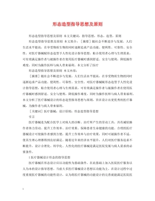 形态造型指导思想及原则 