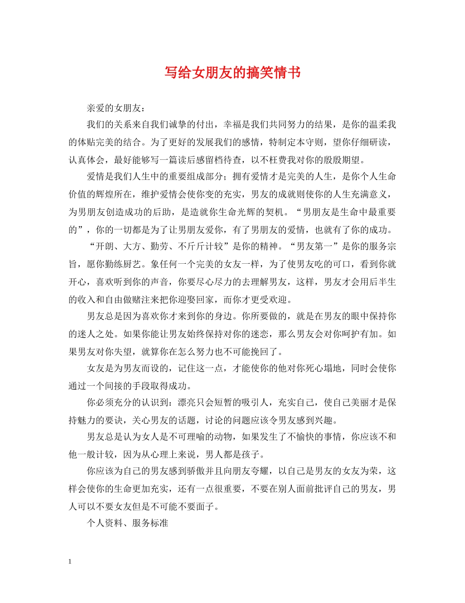 写给女朋友的搞笑情书_第1页