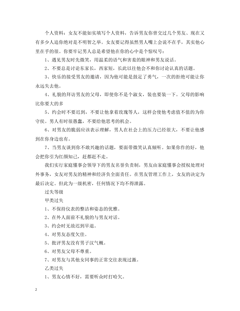 写给女朋友的搞笑情书_第2页