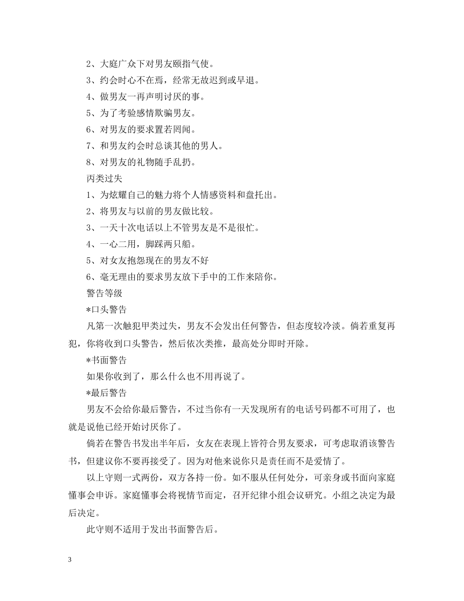 写给女朋友的搞笑情书_第3页