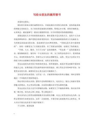 写给女朋友的搞笑情书