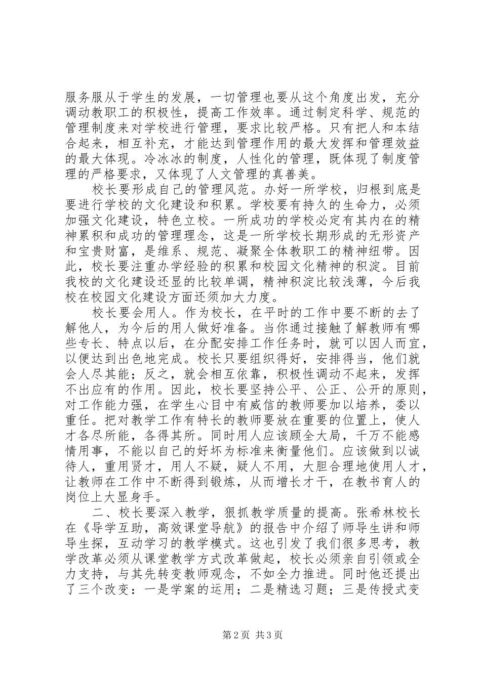 校长论坛学习体会专题_第2页