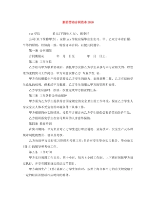 新的劳动合同范本2024 