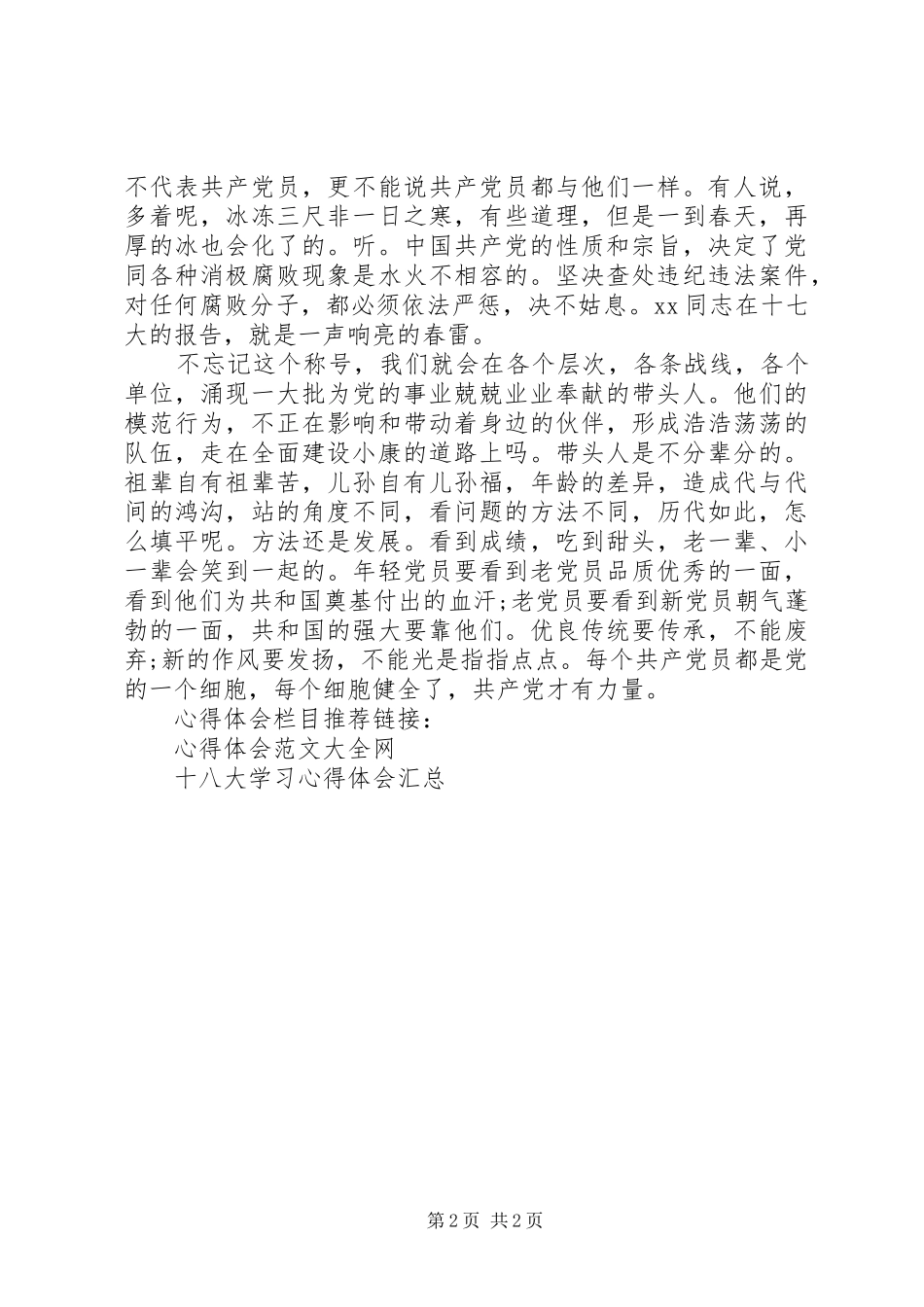 新党章体会心得_第2页