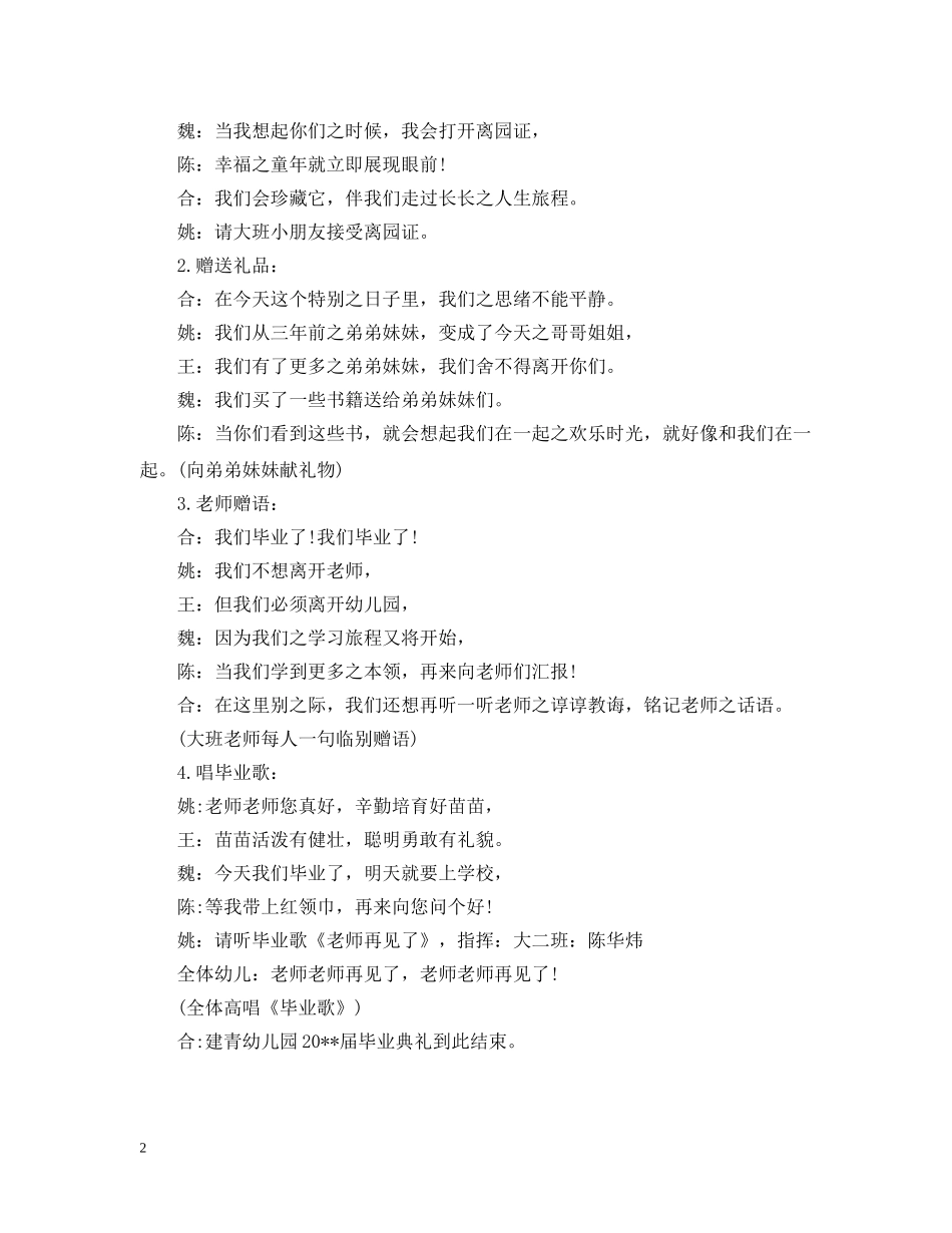 幼儿园毕业典礼结束语范文 _第2页