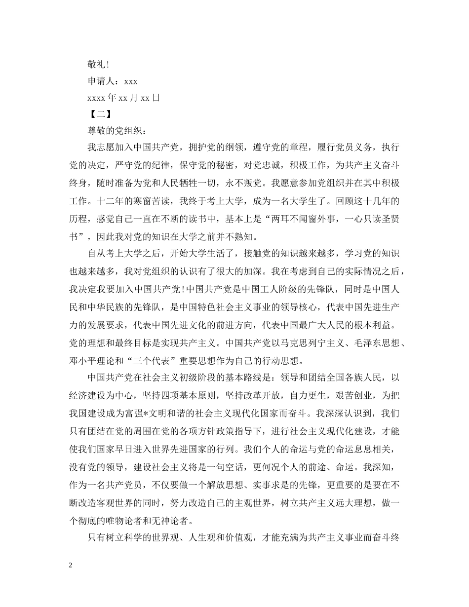 研究生2000字入党申请范本 _第2页