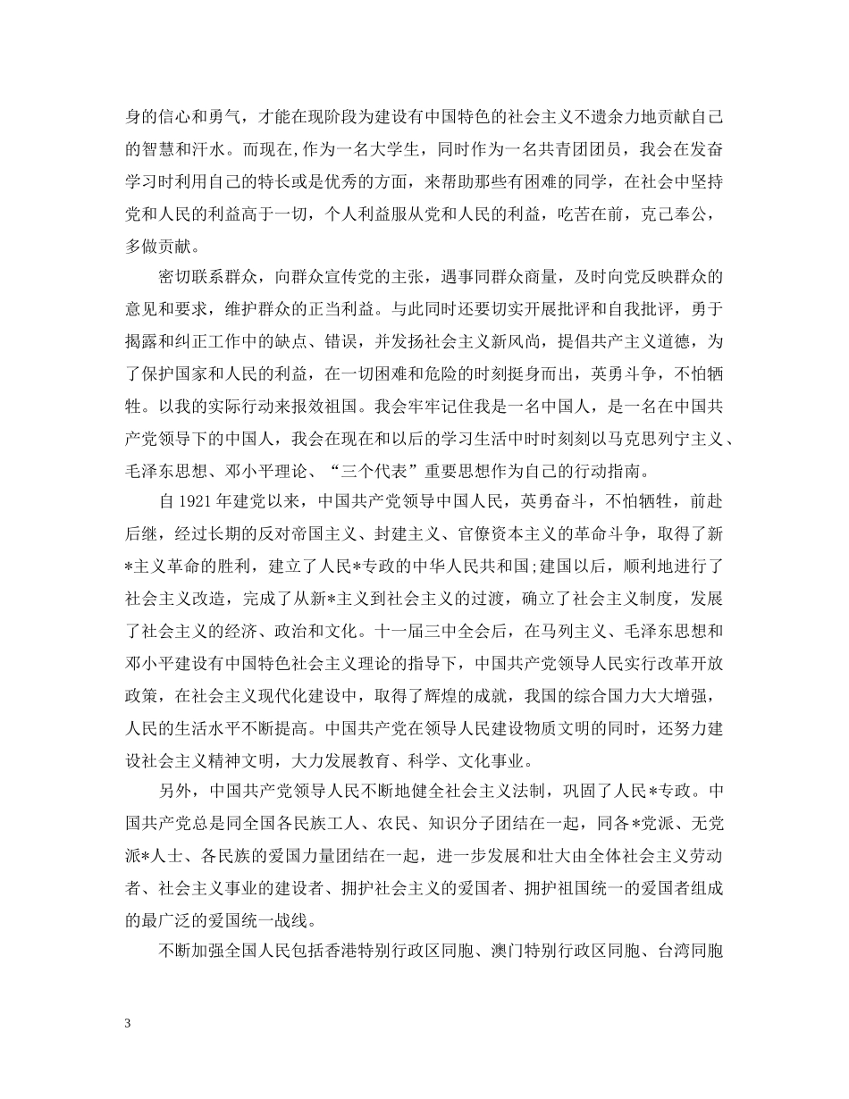 研究生2000字入党申请范本 _第3页