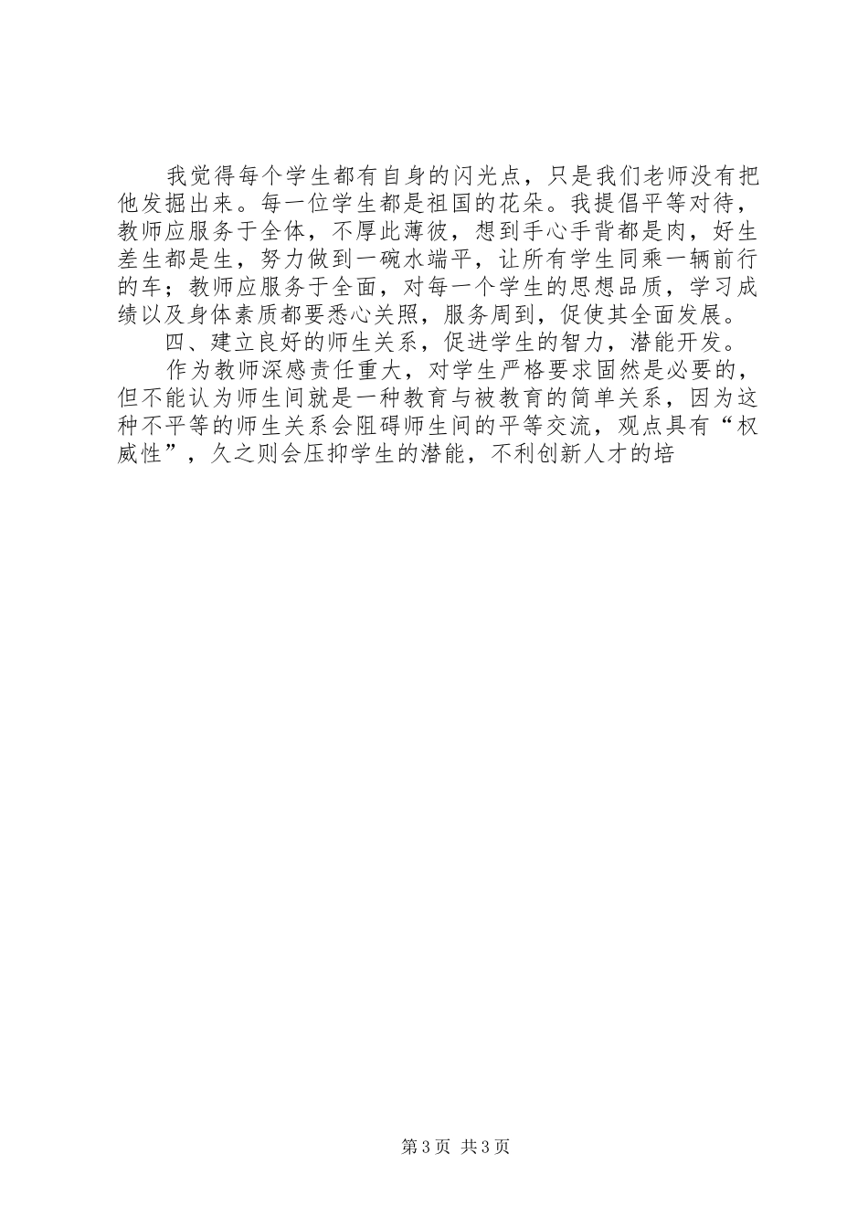 学习《幼儿园教师专业标准(试行)》体会心得_第3页