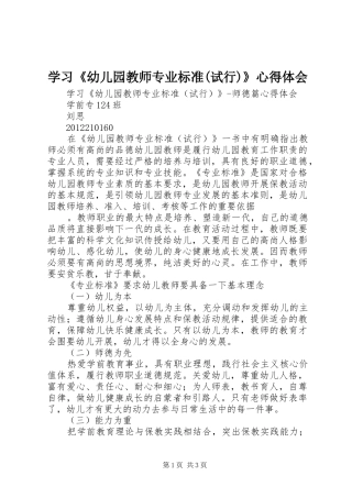学习《幼儿园教师专业标准(试行)》体会心得