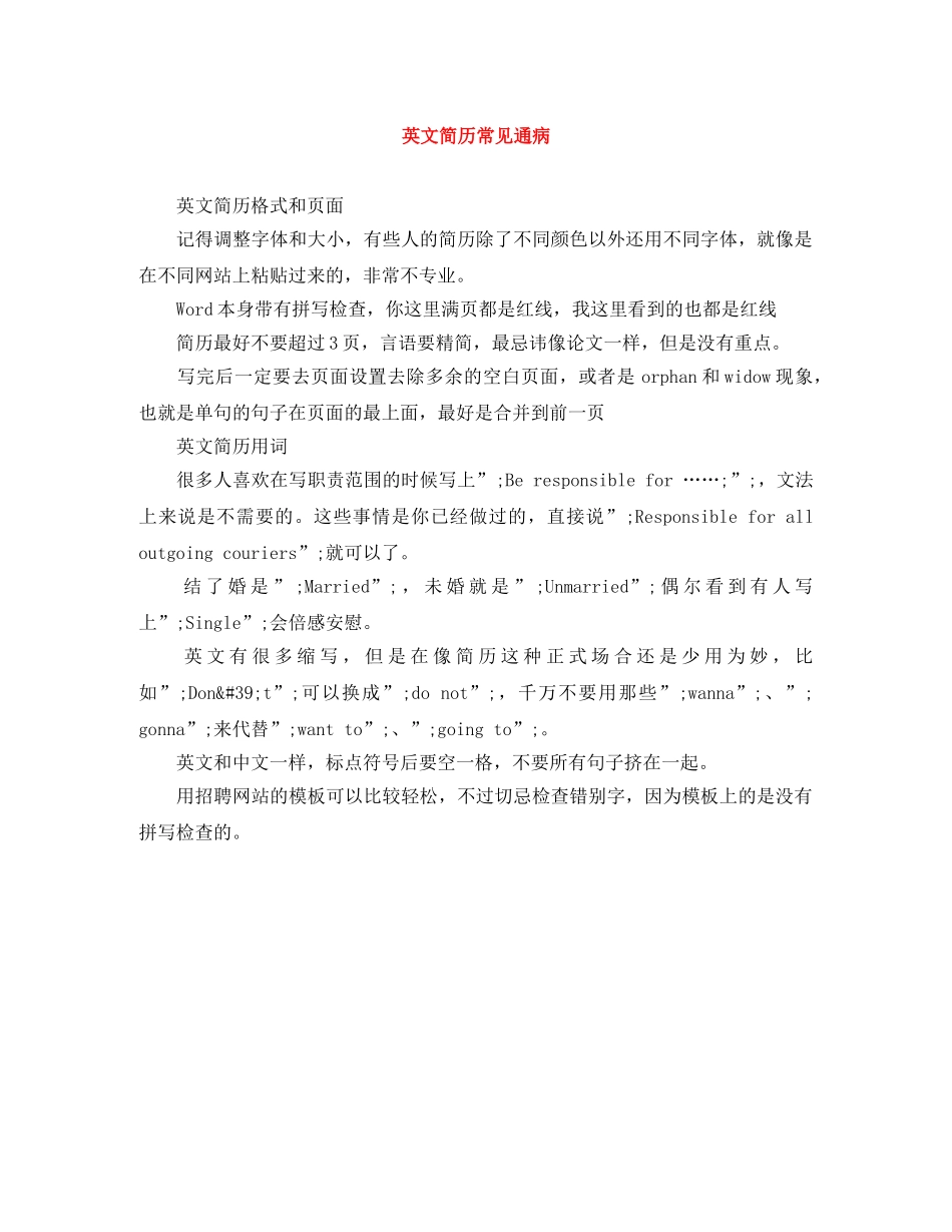 英文简历常见通病 _第1页