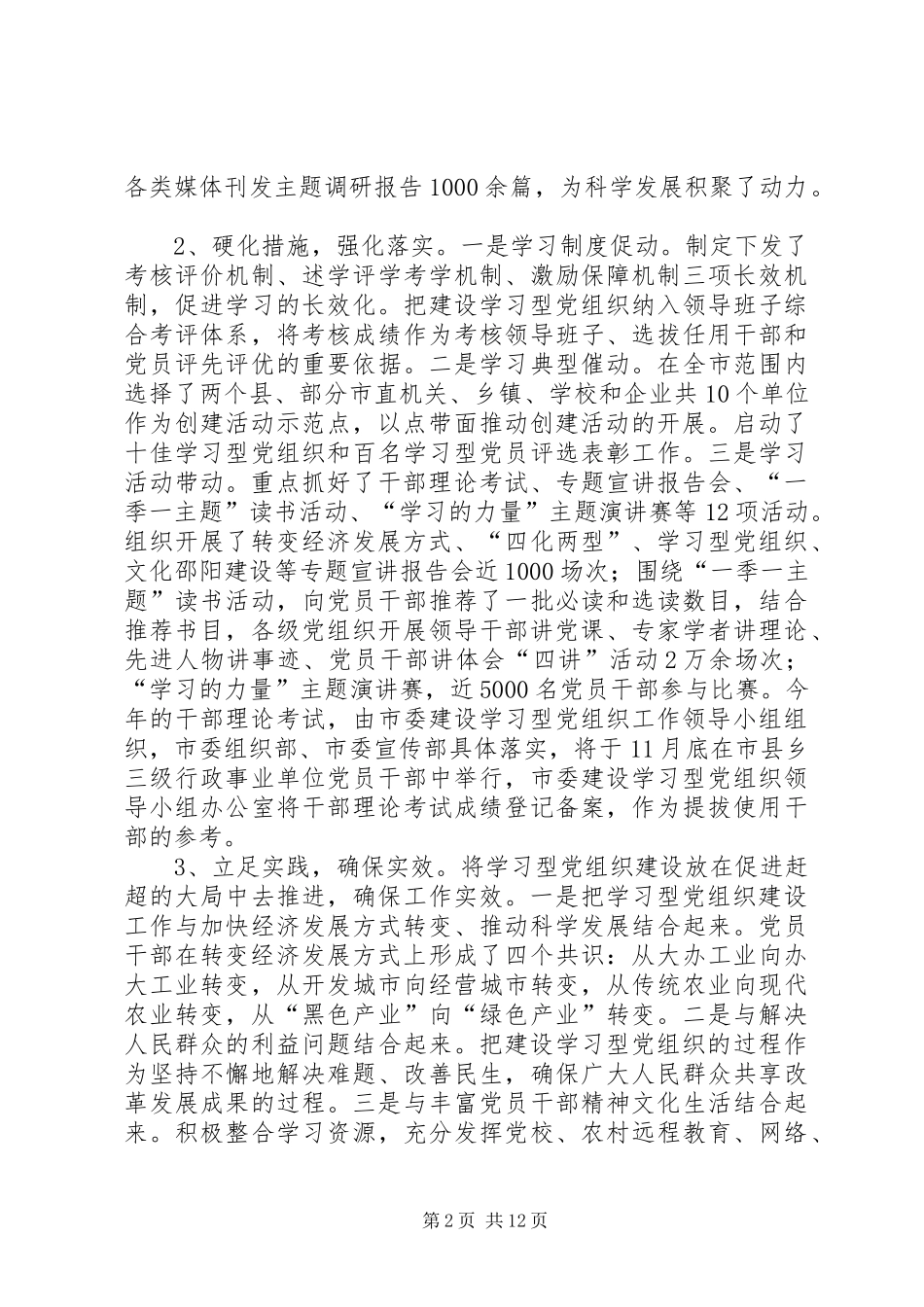 宣传部XX年工作总结及XX年工作思路 _第2页