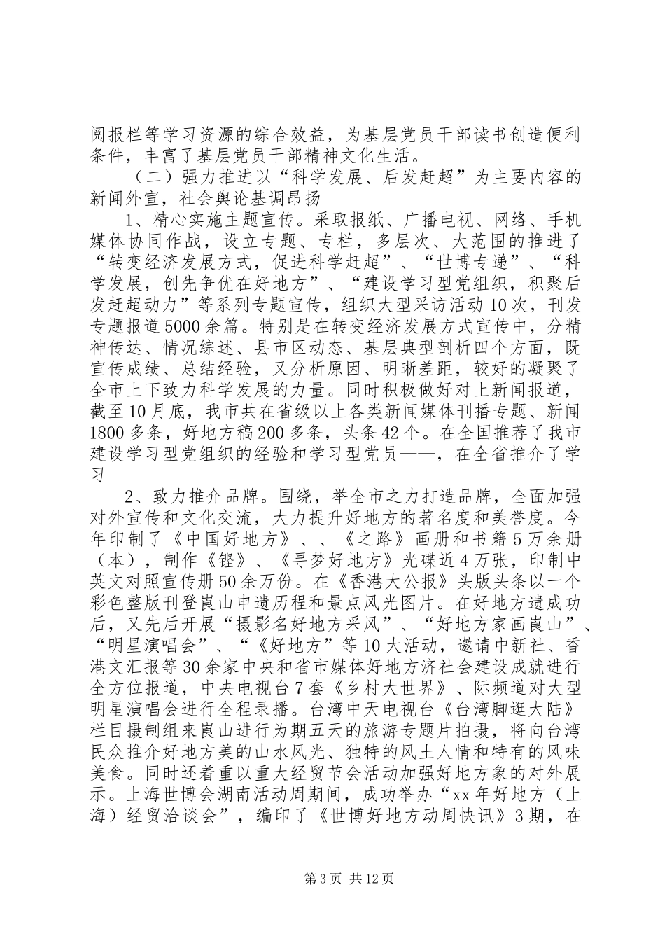 宣传部XX年工作总结及XX年工作思路 _第3页