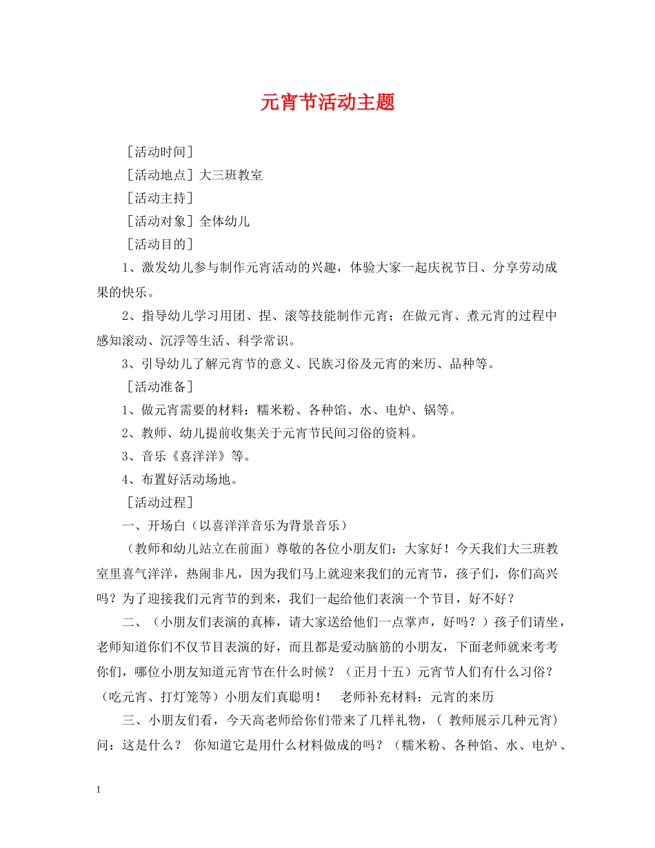 元宵节活动主题_第1页