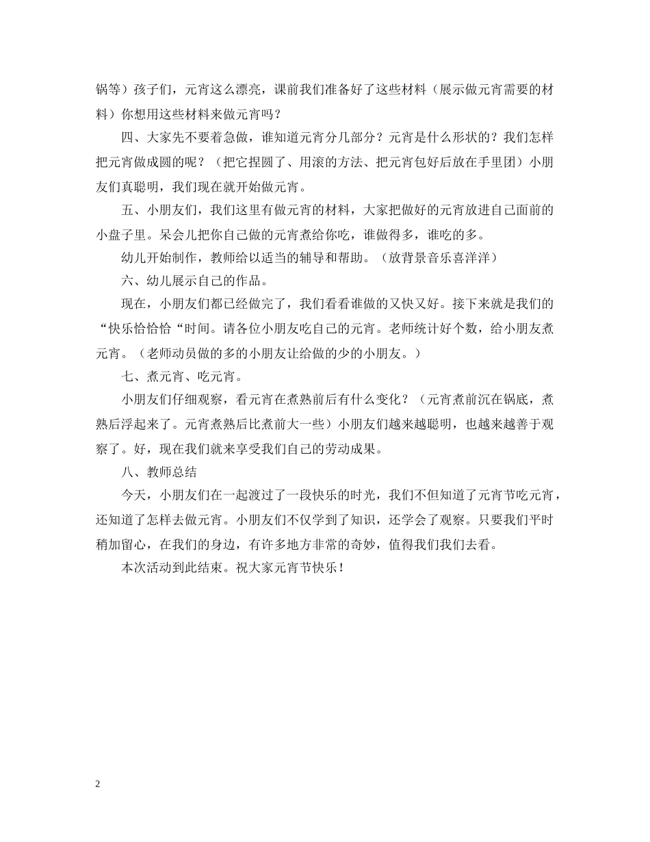 元宵节活动主题_第2页