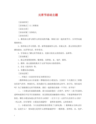 元宵节活动主题