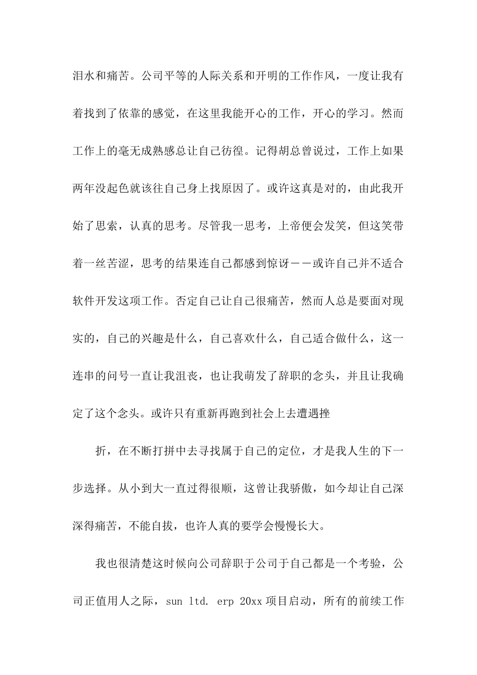 会计辞职信15篇 (4)_第2页