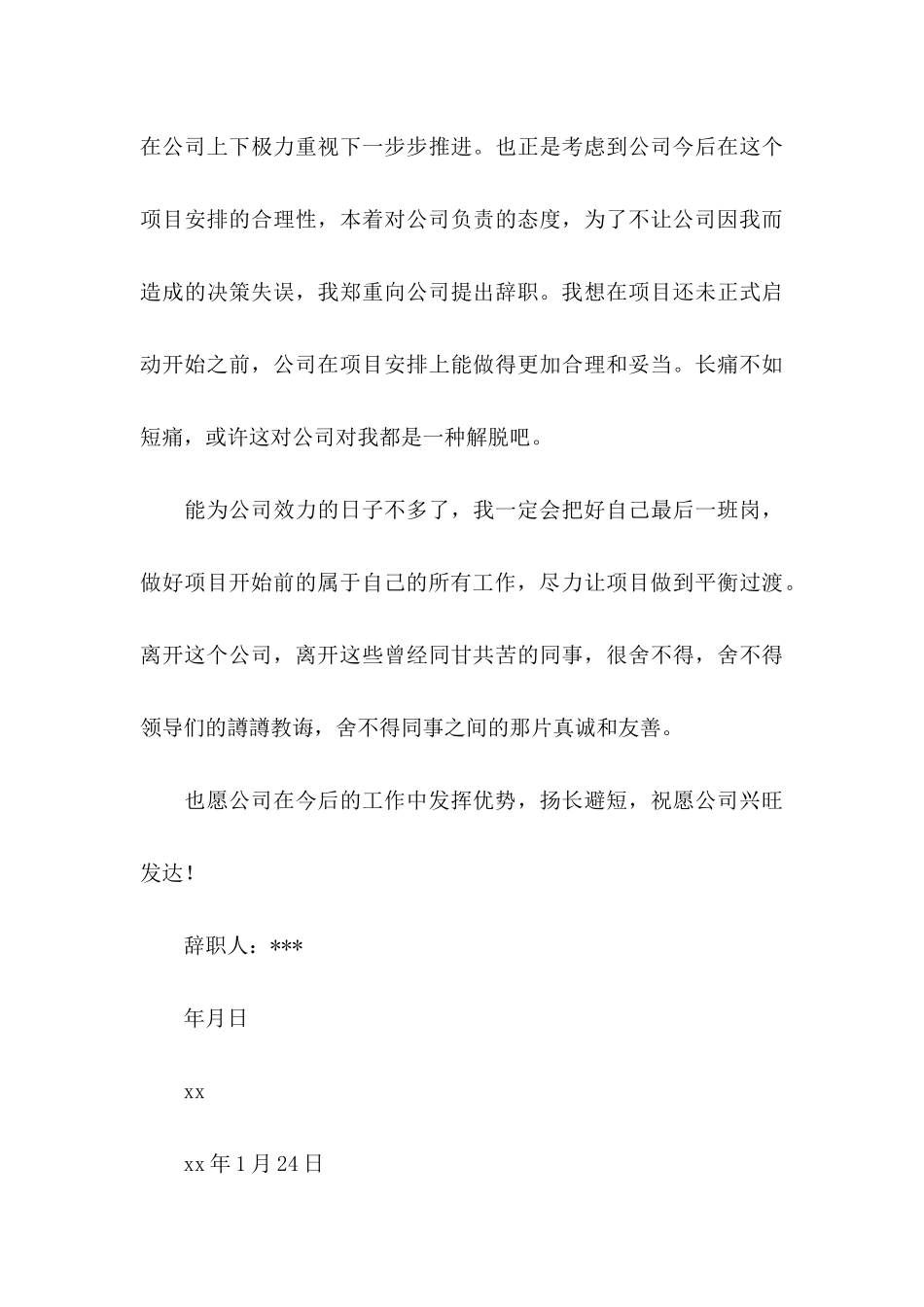 会计辞职信15篇 (4)_第3页