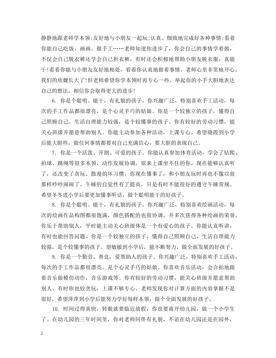 幼儿园大班学生家园评语 _第2页