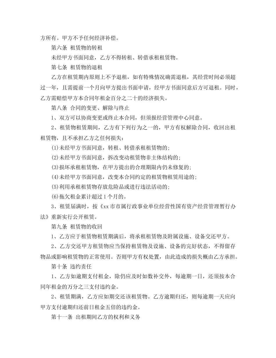 营业租房合同范本 _第2页