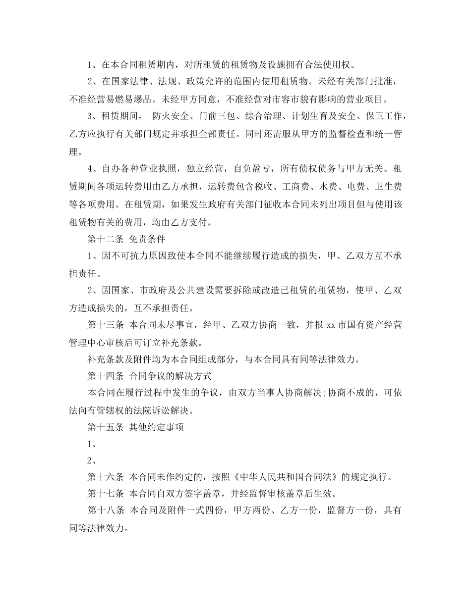营业租房合同范本 _第3页