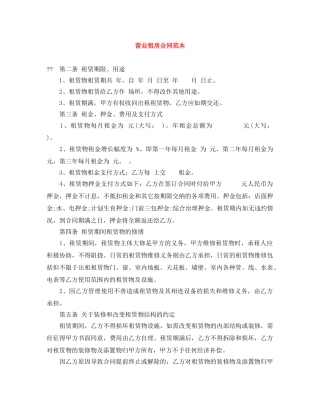 营业租房合同范本 