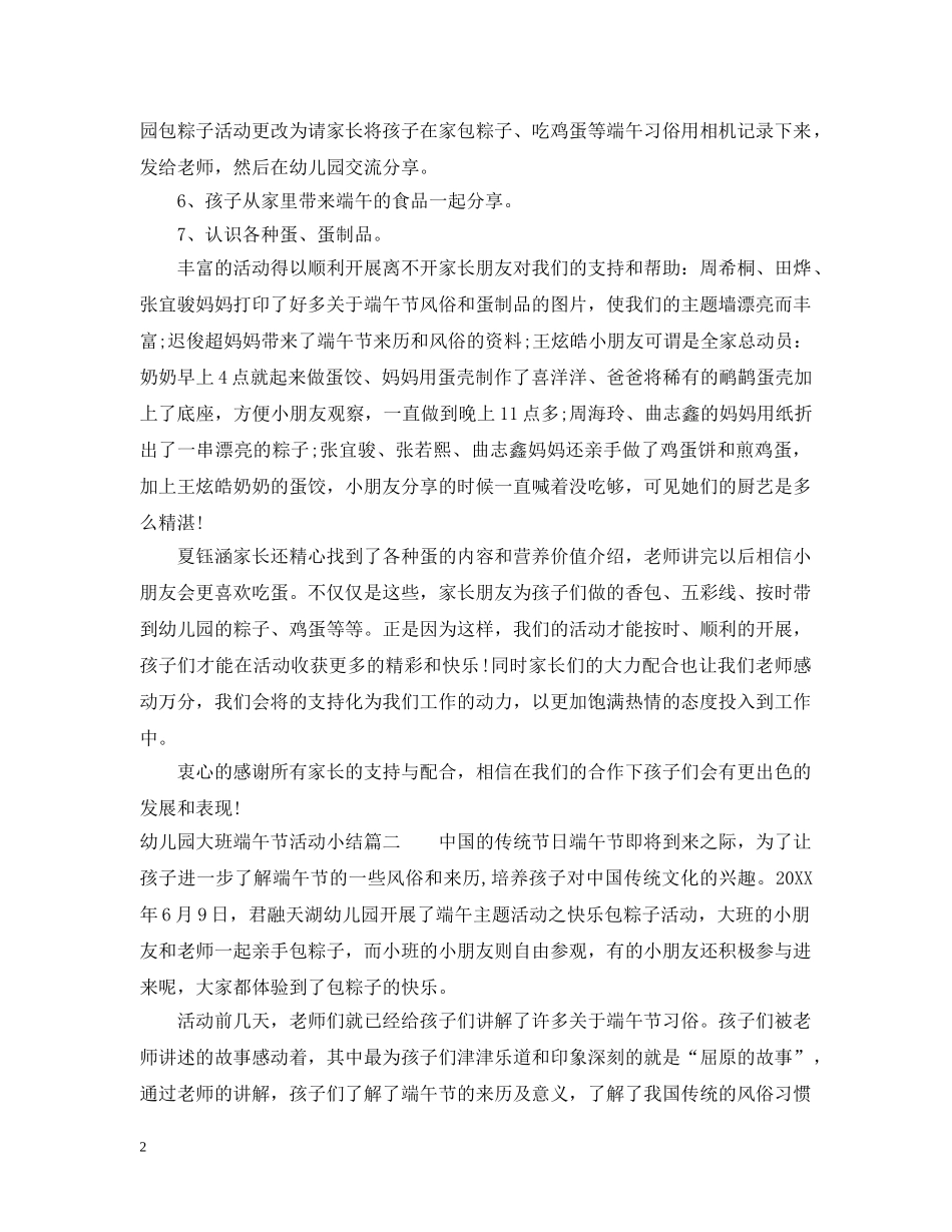 幼儿园大班端午节活动小结 _第2页