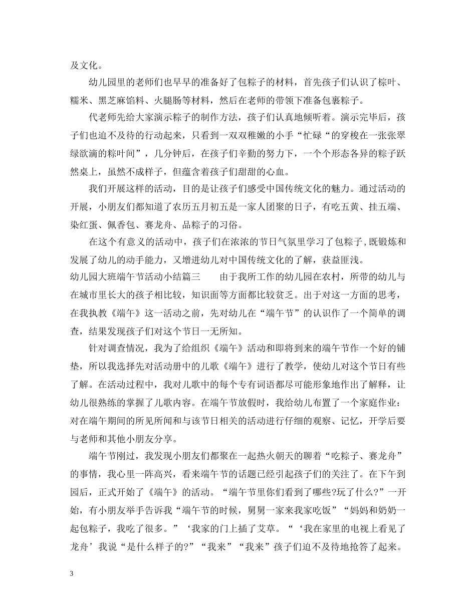 幼儿园大班端午节活动小结 _第3页