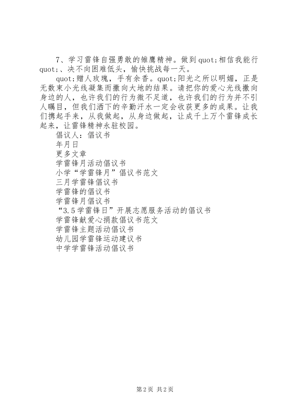 学雷锋倡议书范文精选_第2页