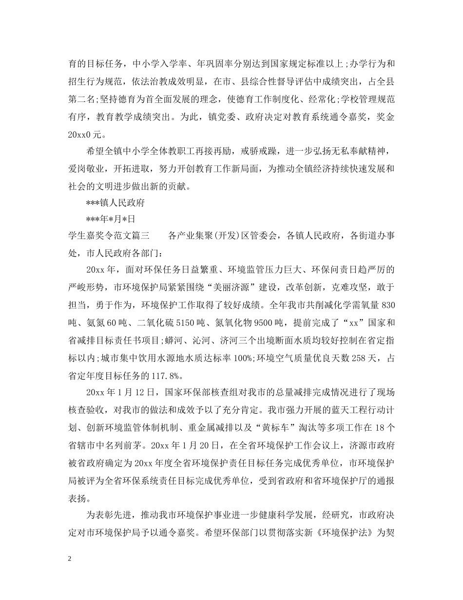 学生嘉奖令范文 _第2页