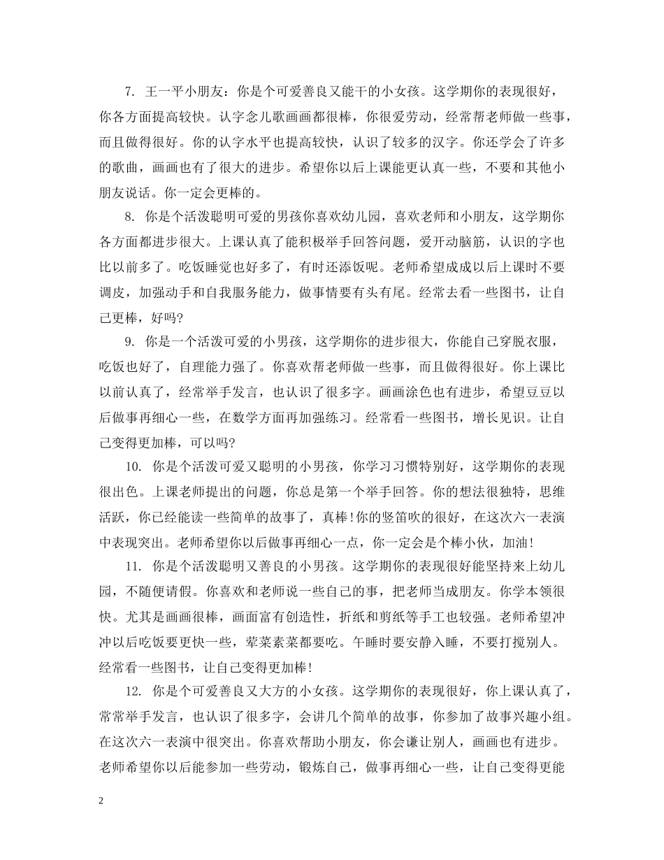 幼儿园长辈期末评语表 _第2页