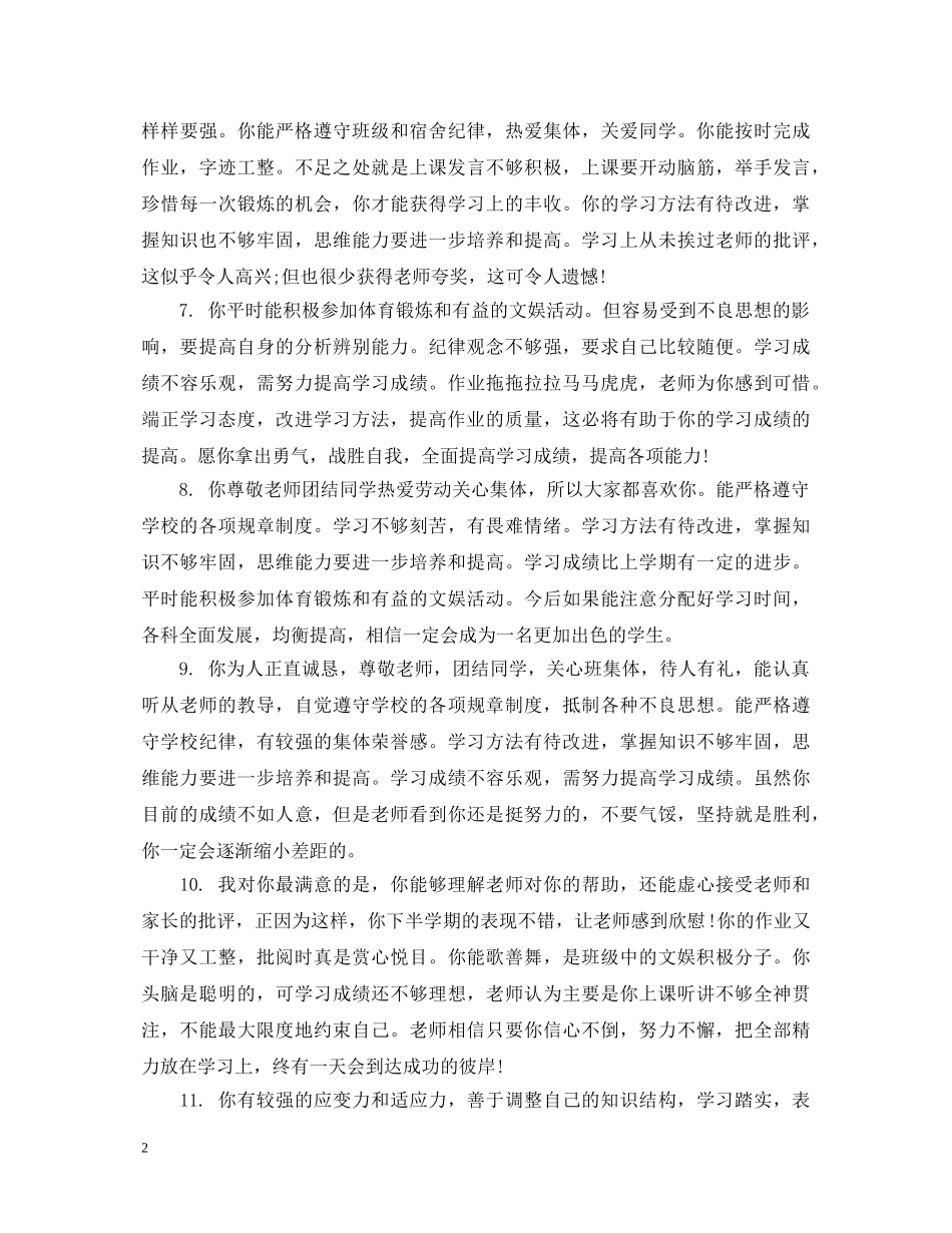 幼儿家长对宝宝的评语 _第2页