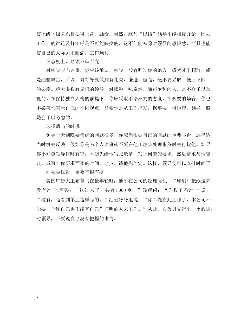 与领导沟通谈话技巧_第2页