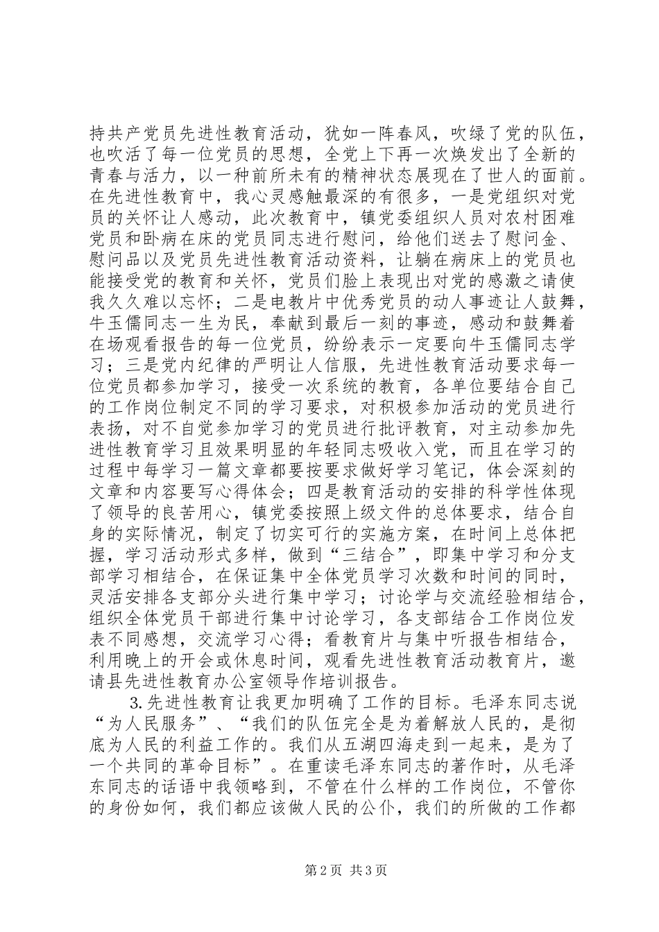 学习动员阶段体会心得_第2页