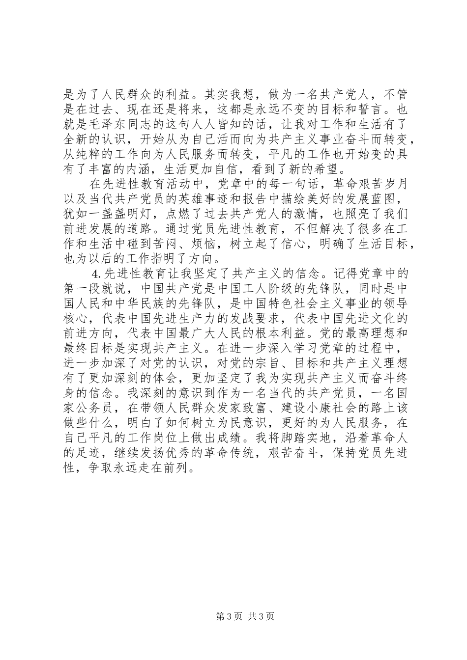 学习动员阶段体会心得_第3页
