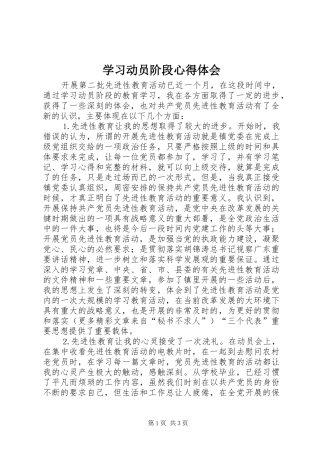 学习动员阶段体会心得