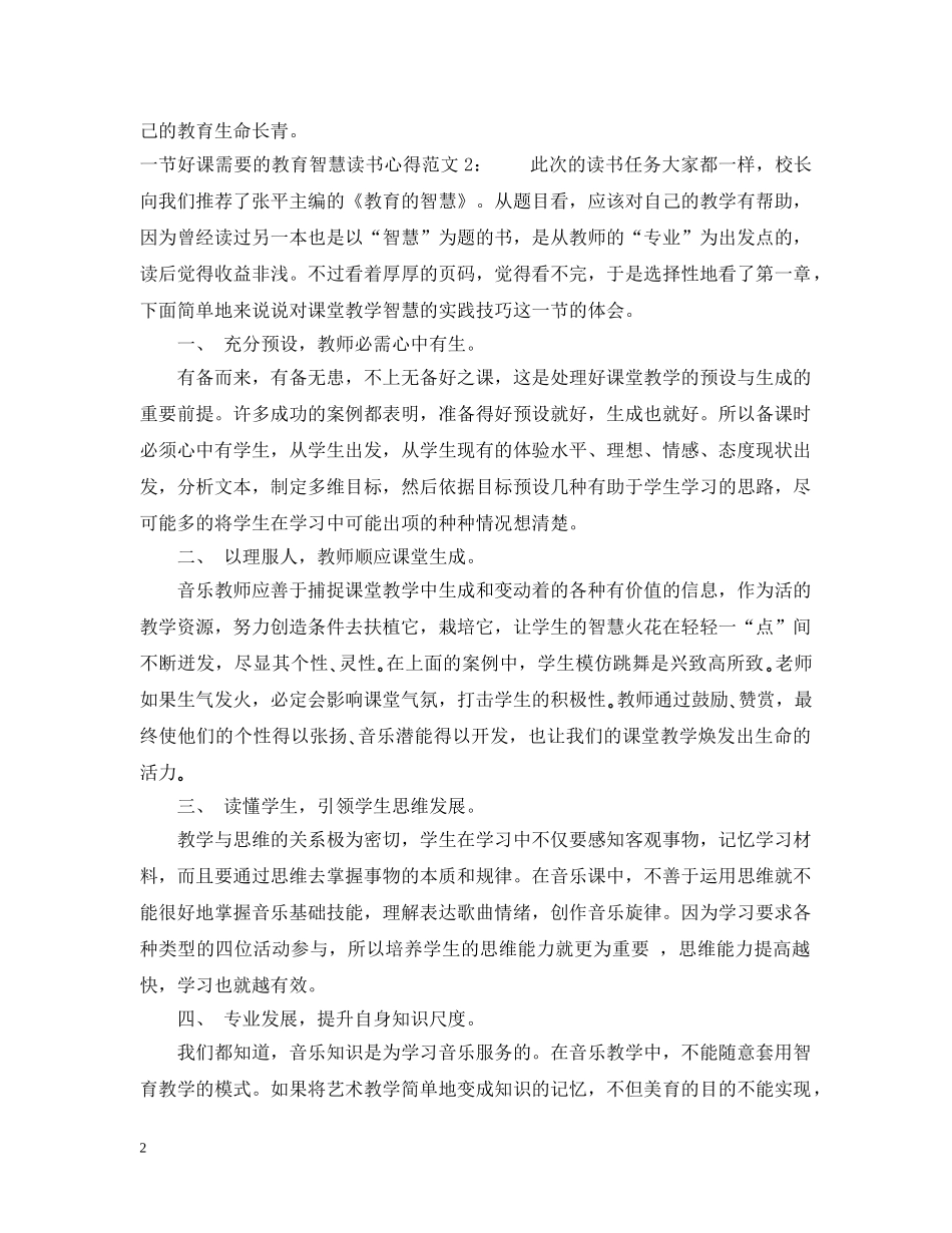 一节好课需要的教育智慧读书心得3篇_第2页