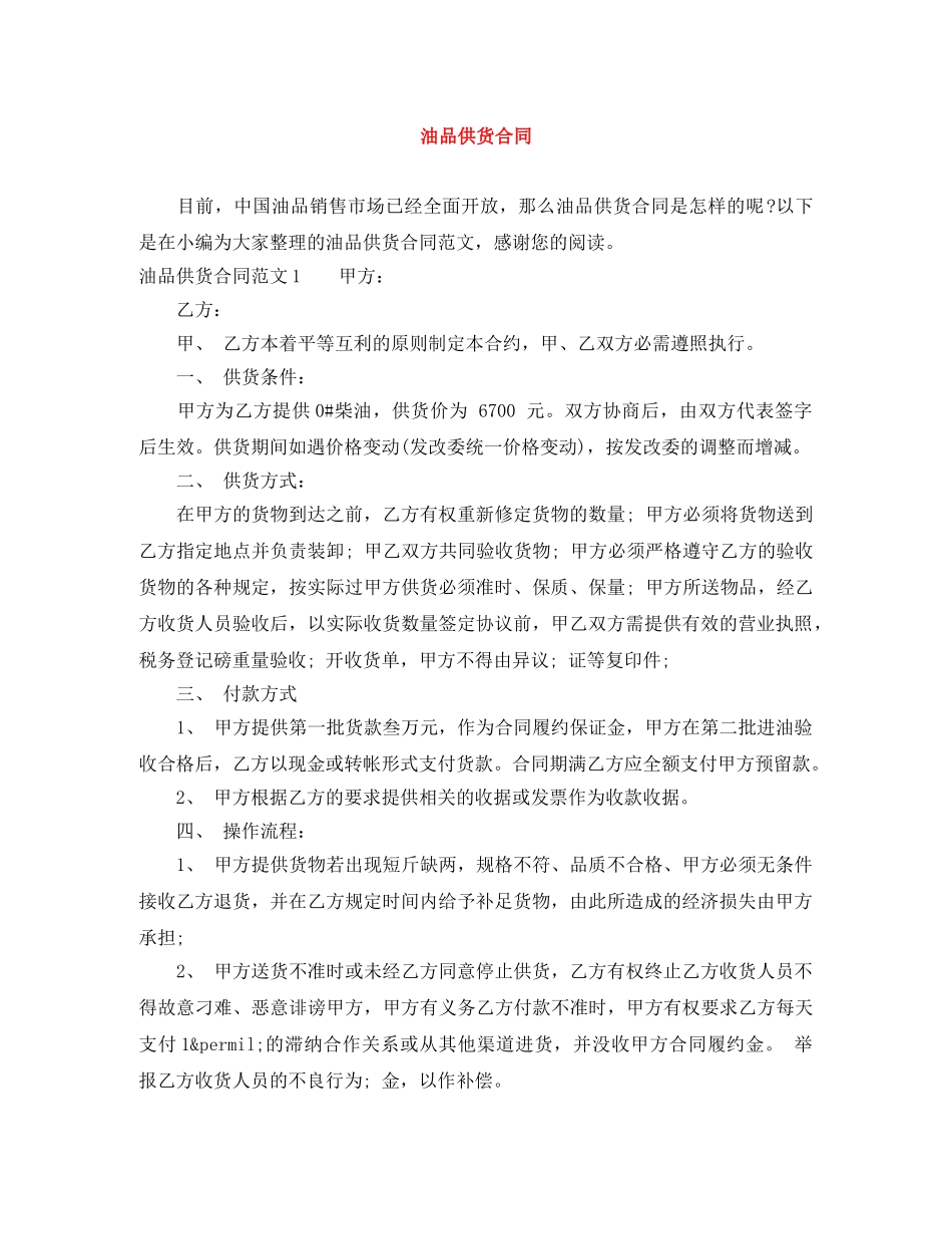油品供货合同 _第1页