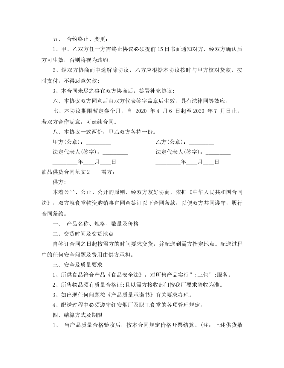 油品供货合同 _第2页