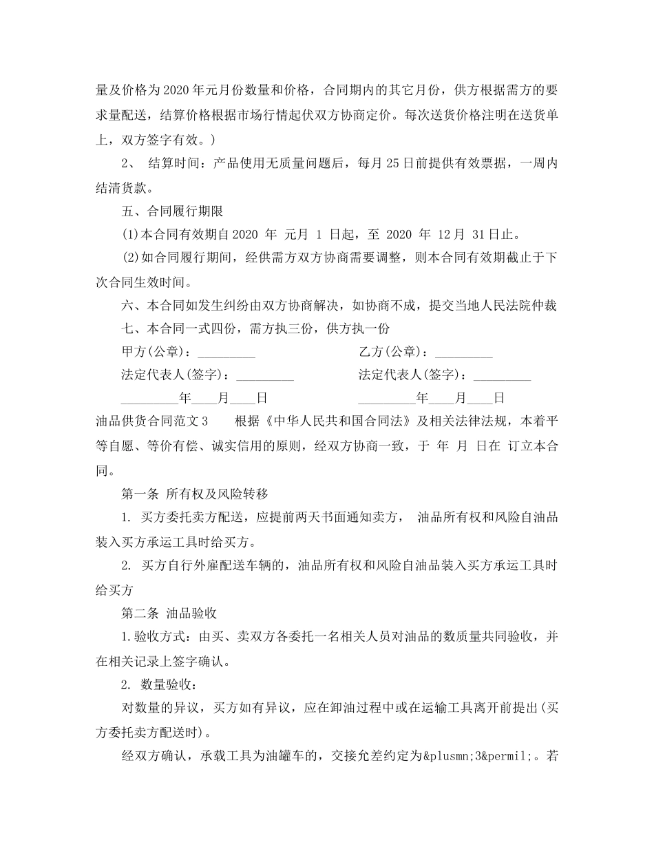 油品供货合同 _第3页