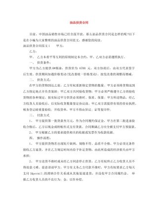 油品供货合同 