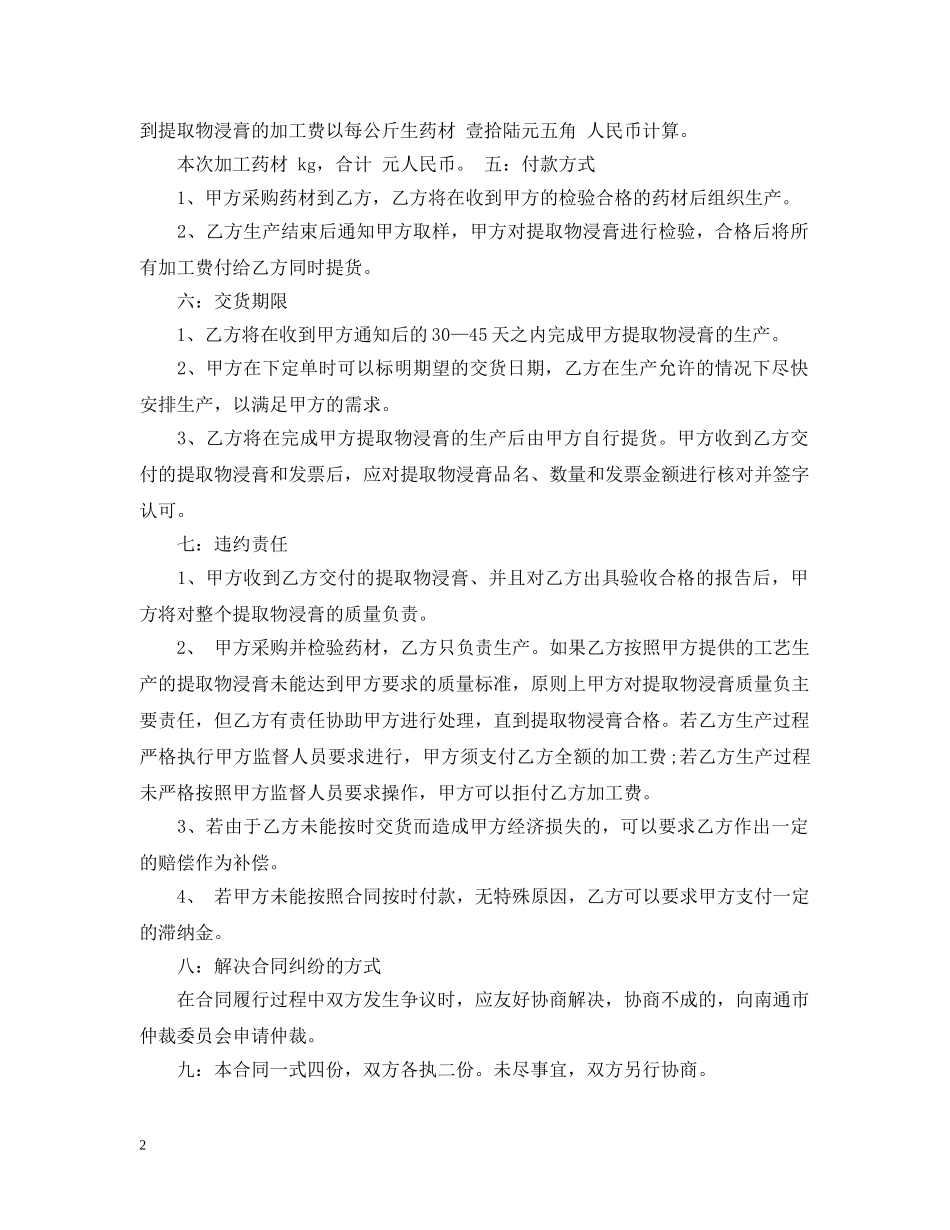 药品委托加工合同 _第2页