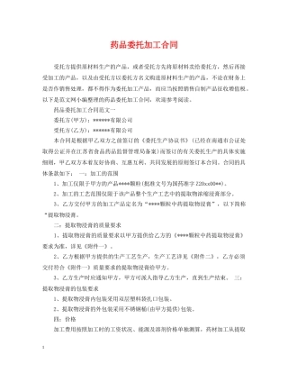 药品委托加工合同 