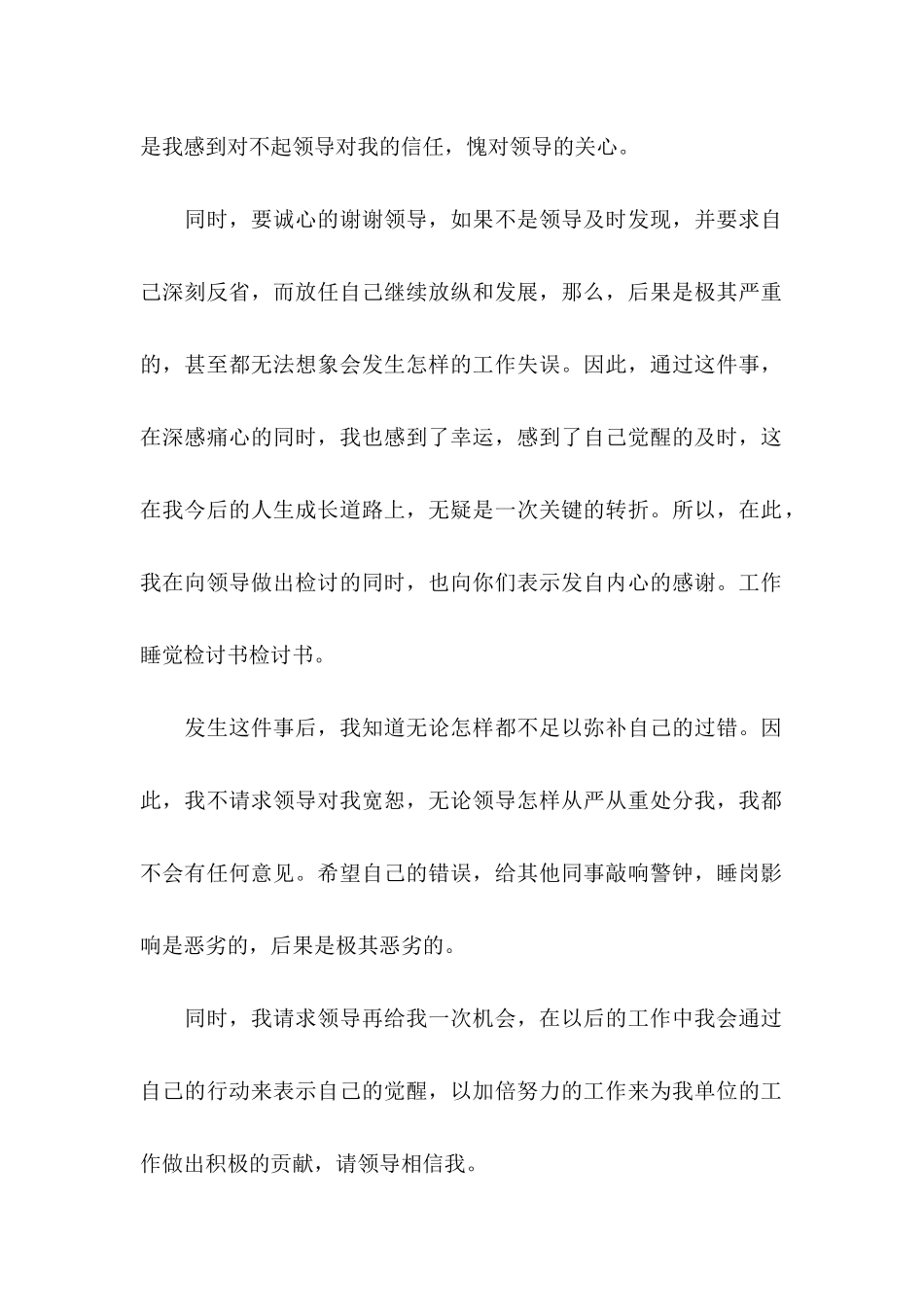 关于上班睡觉检讨书_第2页