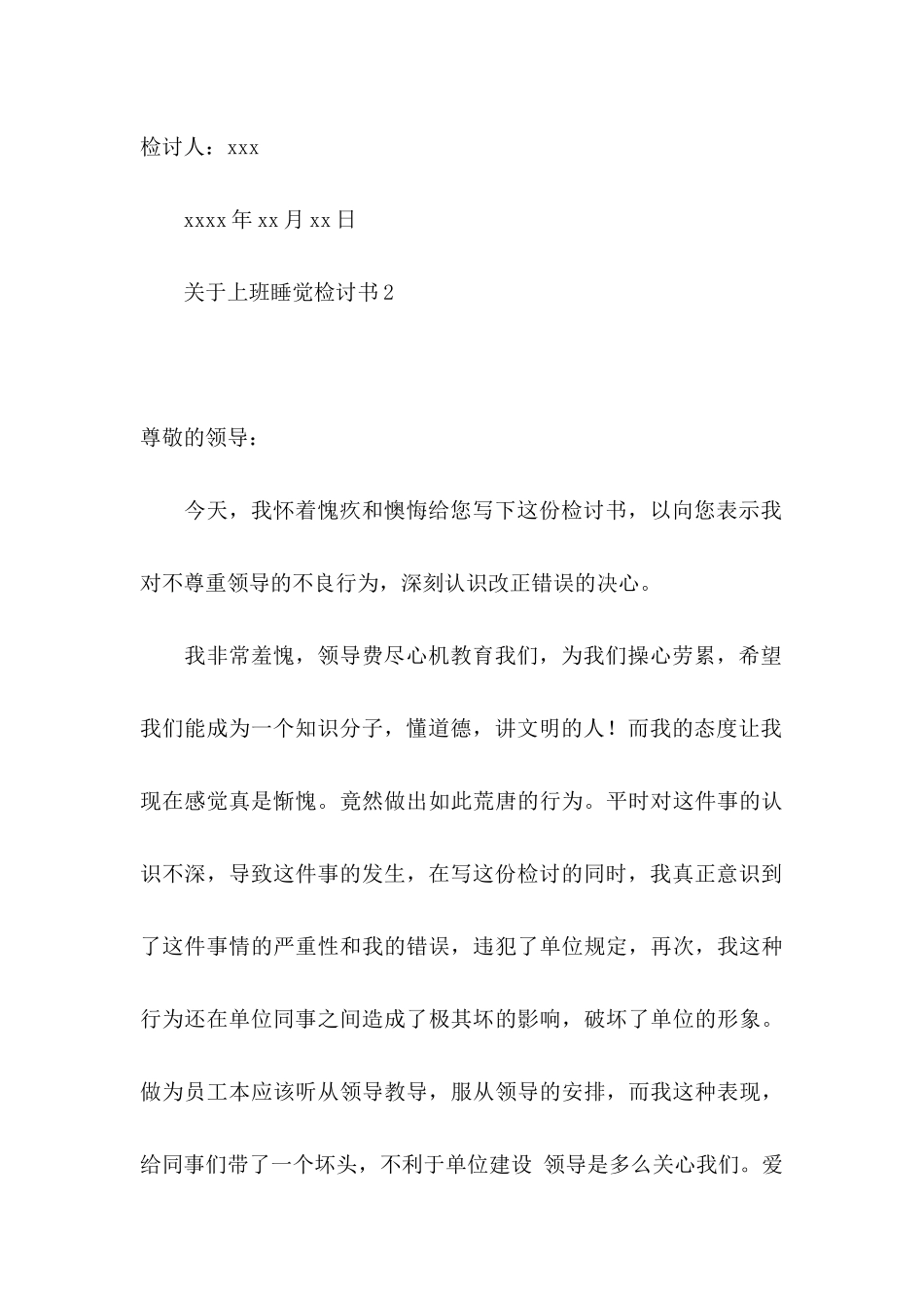 关于上班睡觉检讨书_第3页