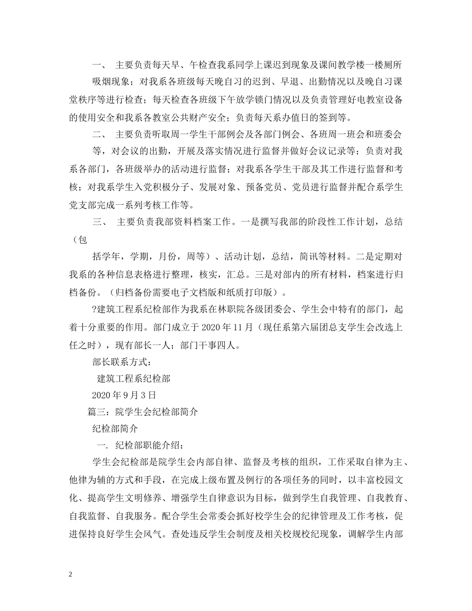 学生会纪检部职责 _第2页