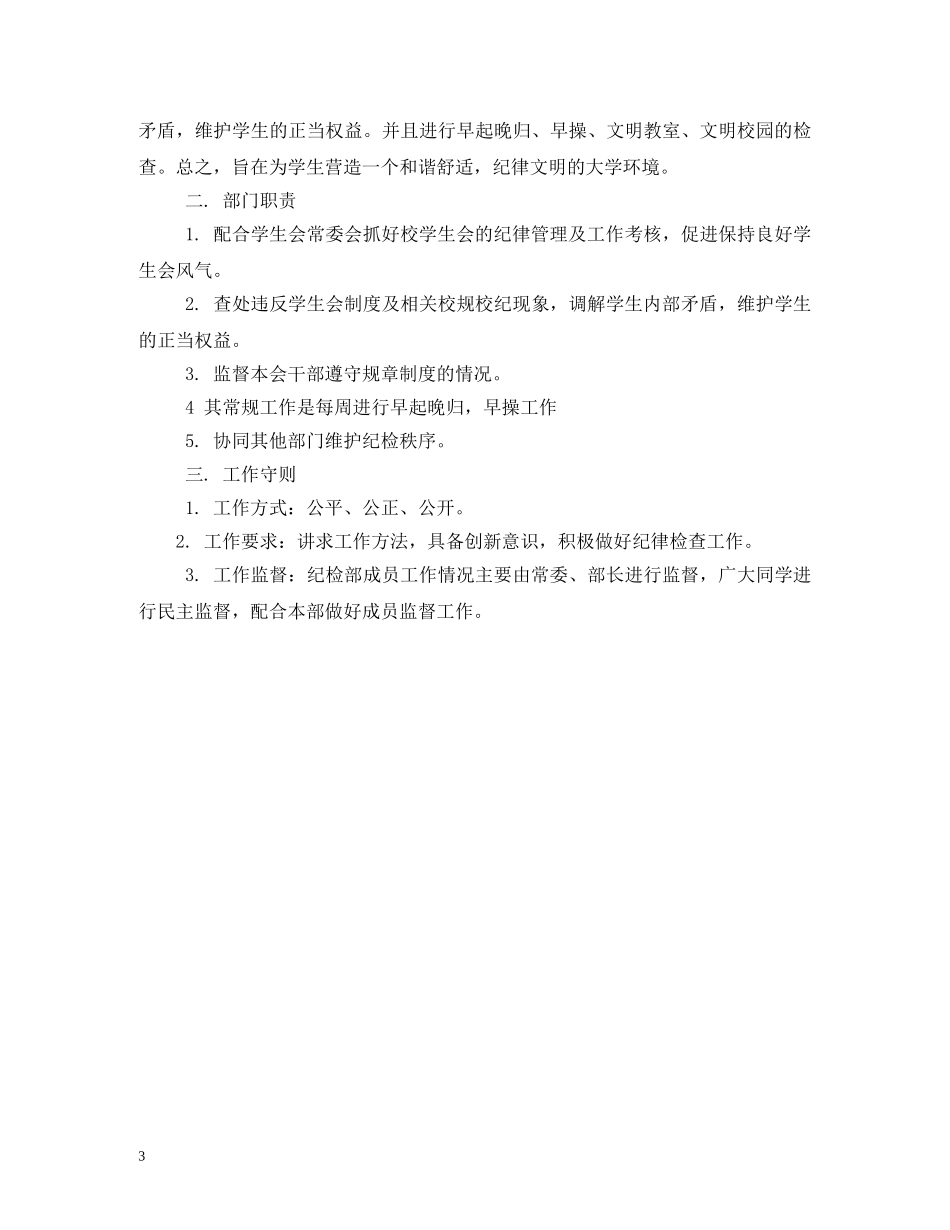 学生会纪检部职责 _第3页