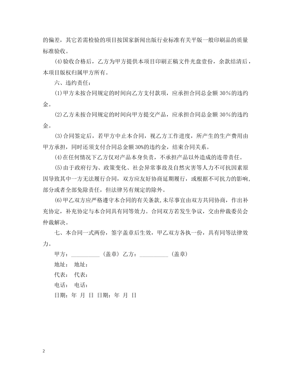 印刷合同书下载 _第2页