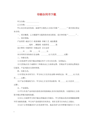 印刷合同书下载 
