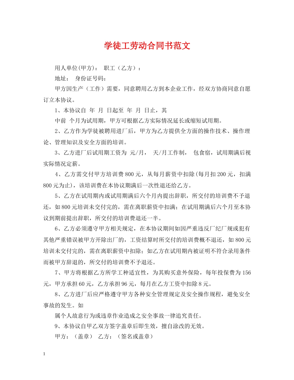 学徒工劳动合同书范文 _第1页